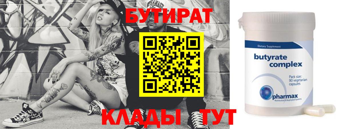 БУТИРАТ буратино  Бутират  Лысьва  Вход с VPN 