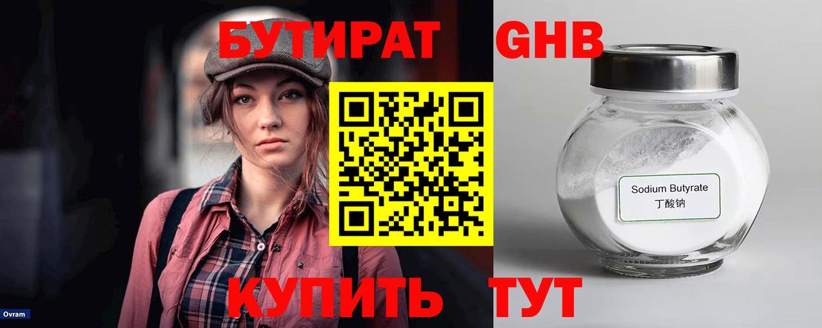 БУТИРАТ оксибутират Лысьва