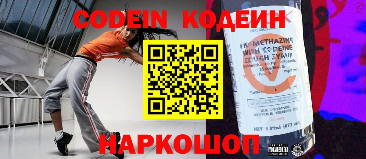 Кодеин Purple Drank  Codein Purple Drank  Лысьва  Вход с VPN 