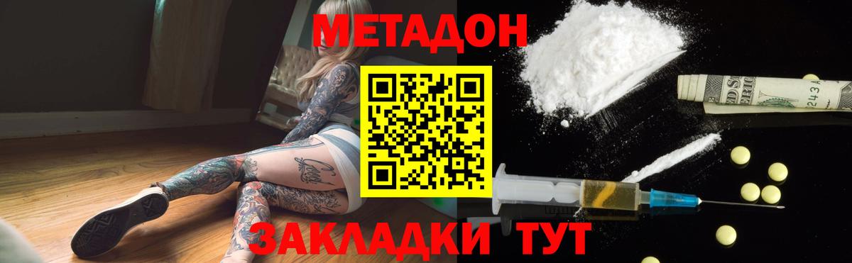 МЕТАДОН methadone Лысьва